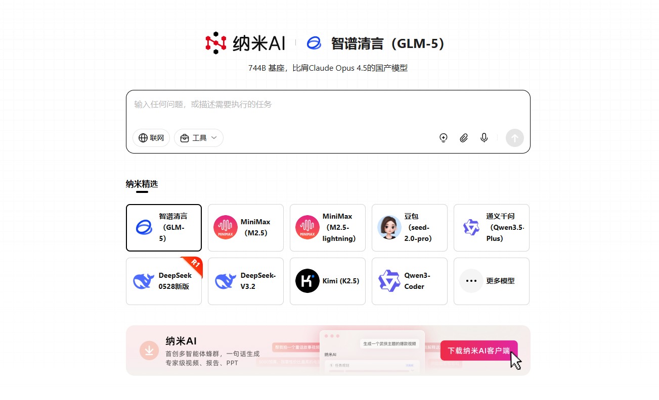 纳米AI网页版入口地址
