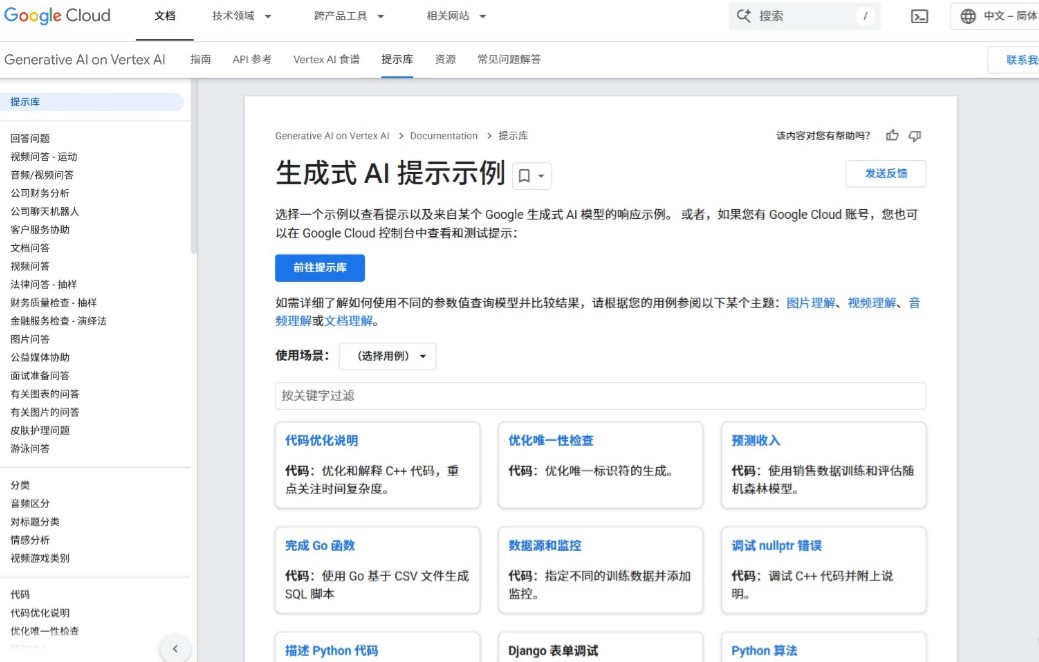 Google AI提示词库