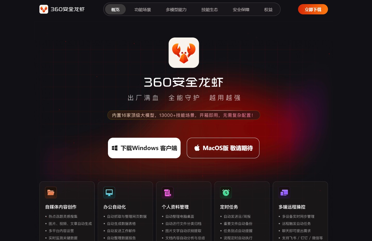 基于OpenClaw打造的安全增强版本地AI智能体