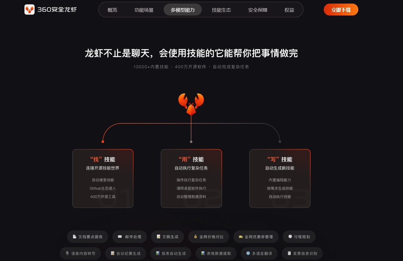 360安全龙虾是什么