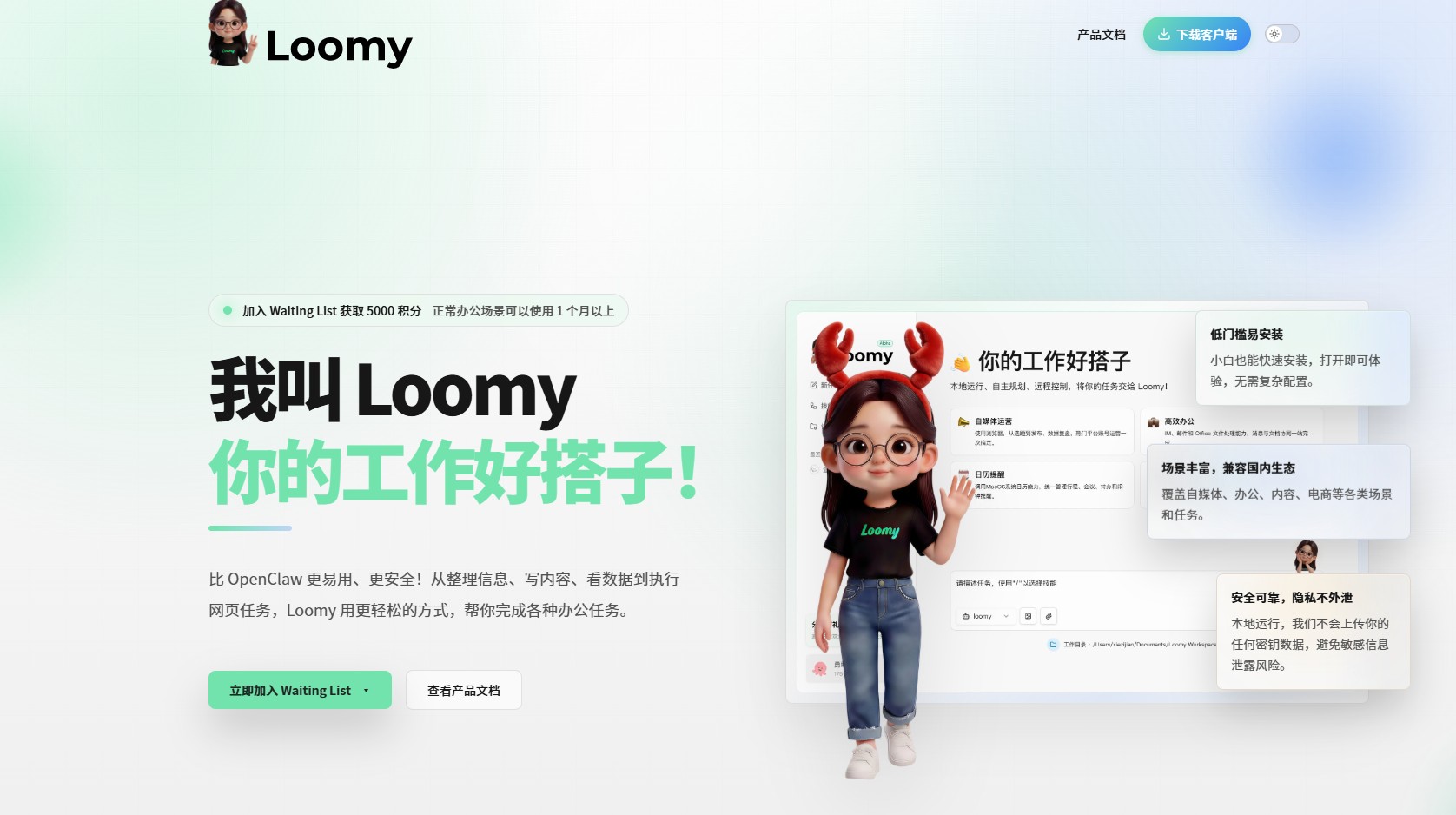 科大讯飞推出的轻量化桌面AI助理