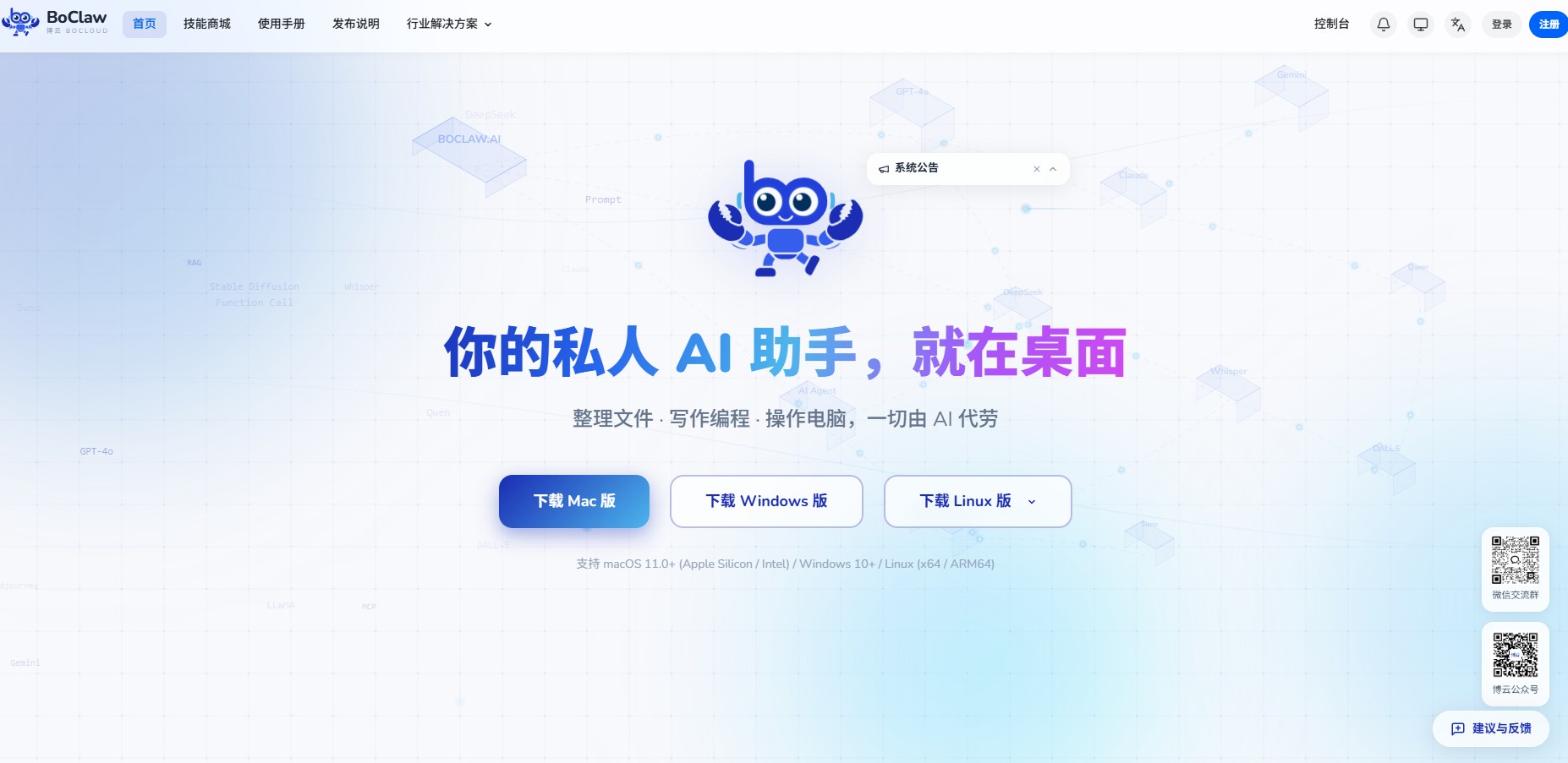 BoClaw-AI原生智能体平台（AI Agent Platform）