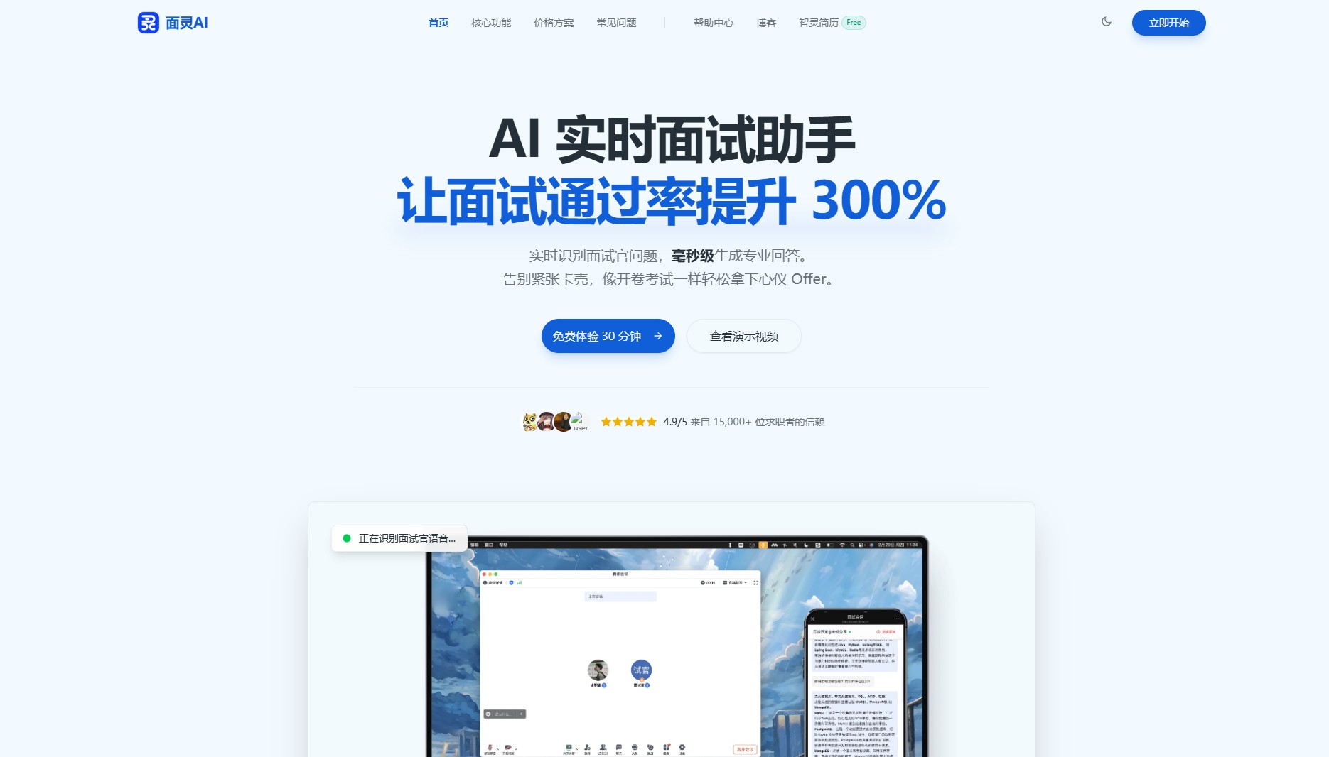 基于DeepSeek大模型的智能面试辅助工具