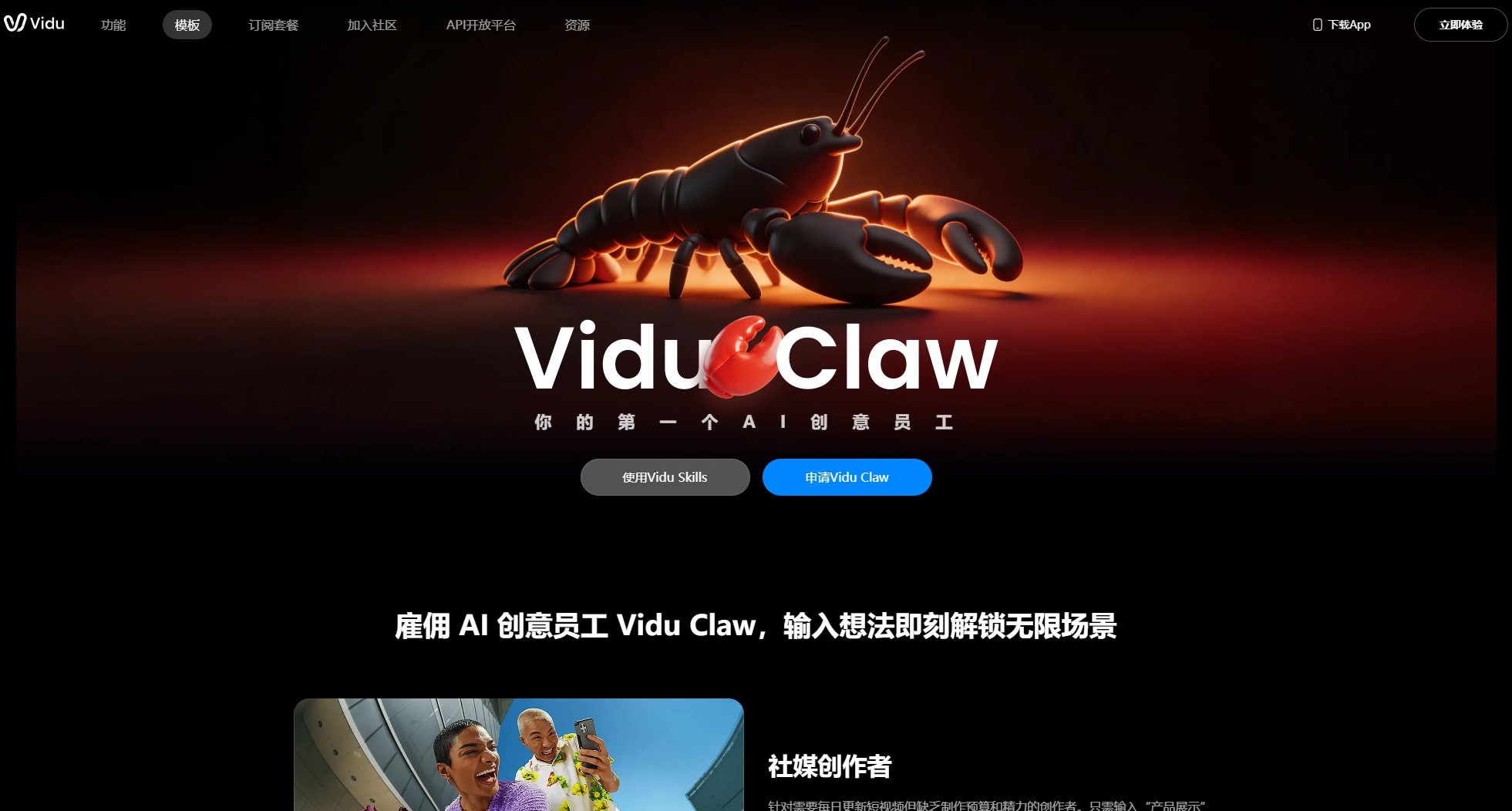 Vidu Claw