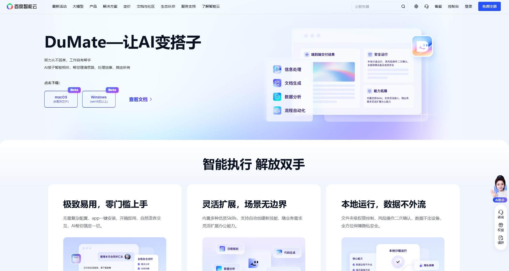 百度智能云推出的国产企业级满血版Open Claw