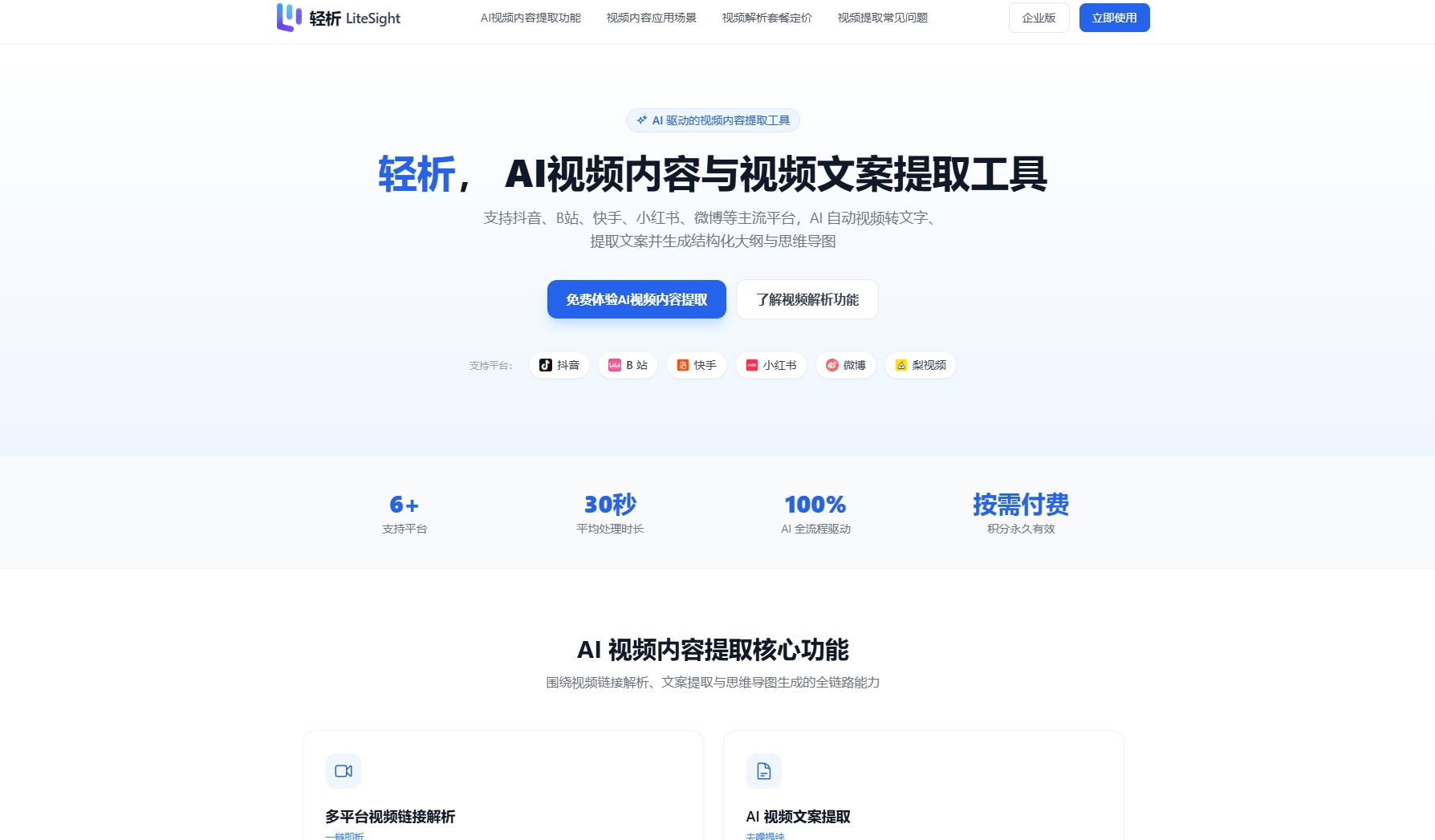 AI 驱动的视频内容提取工具