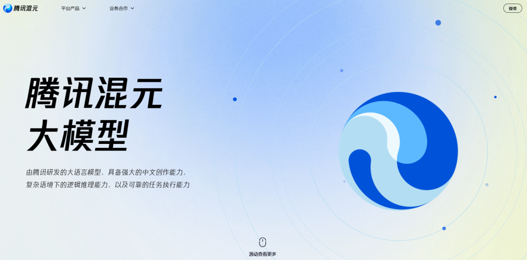 腾讯混元大模型介绍