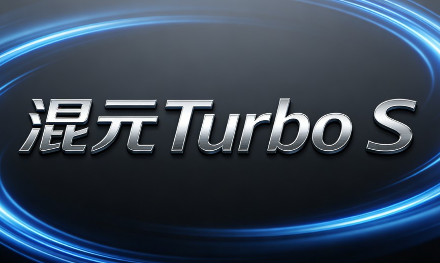 混元Turbo S - 腾讯推出的一款旗舰级“快思考”大模型