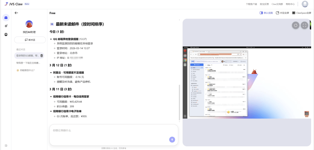 阿里JVS Claw手机部署教程-OpenClaw 开箱即用实测