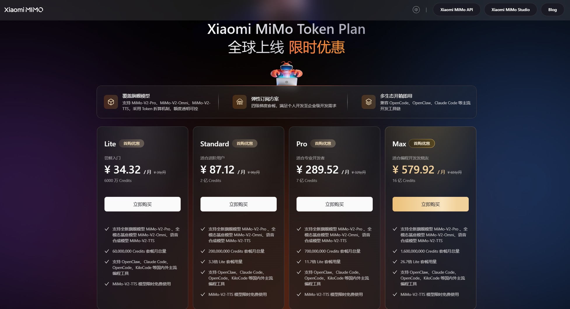 小米MiMo大模型首次推出Token Plan，套餐汇总和入口地址