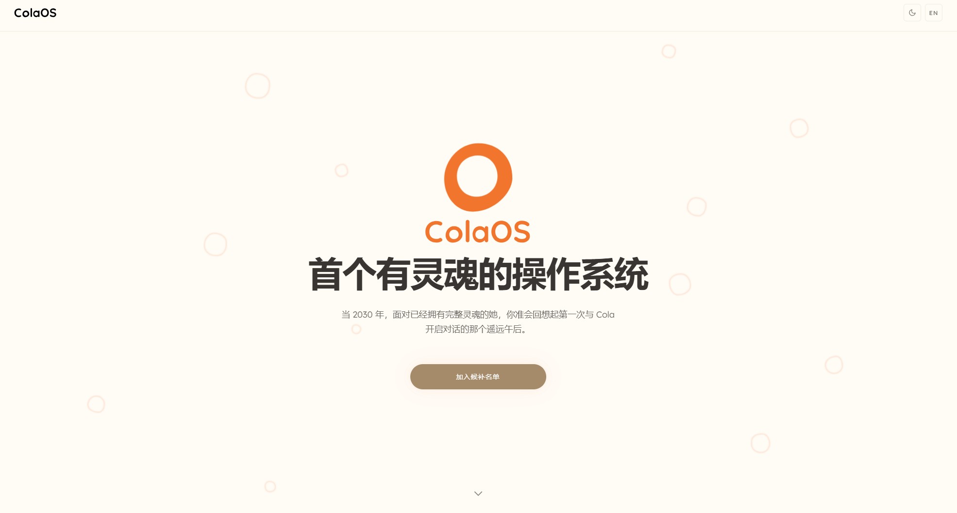 全球首款有灵魂的智能体操作系统