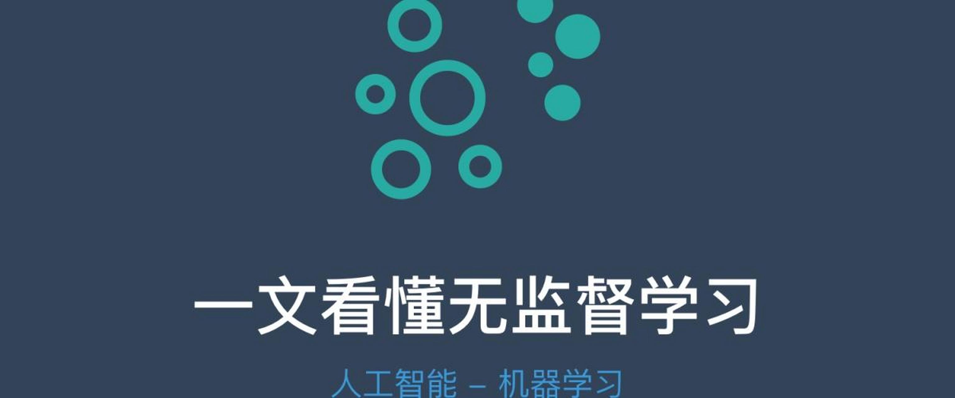 什么是无监督学习