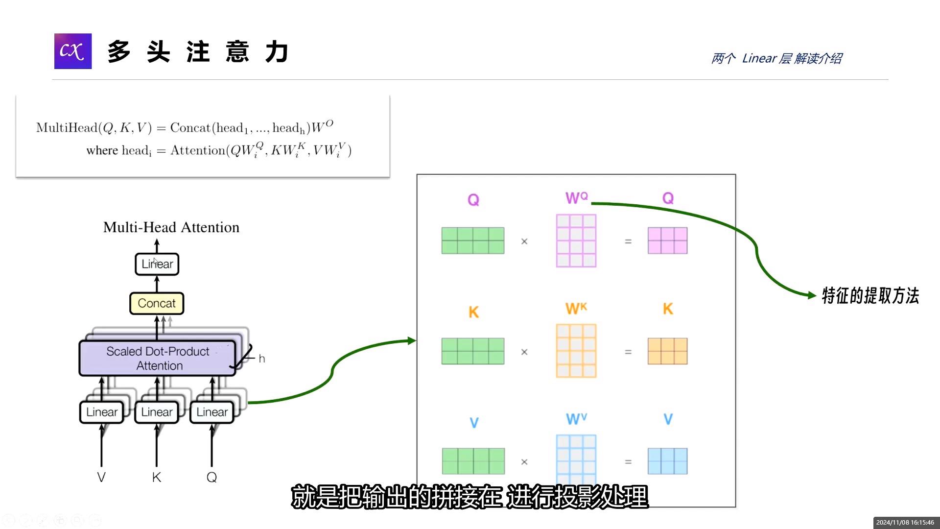 多头自注意力机制详解