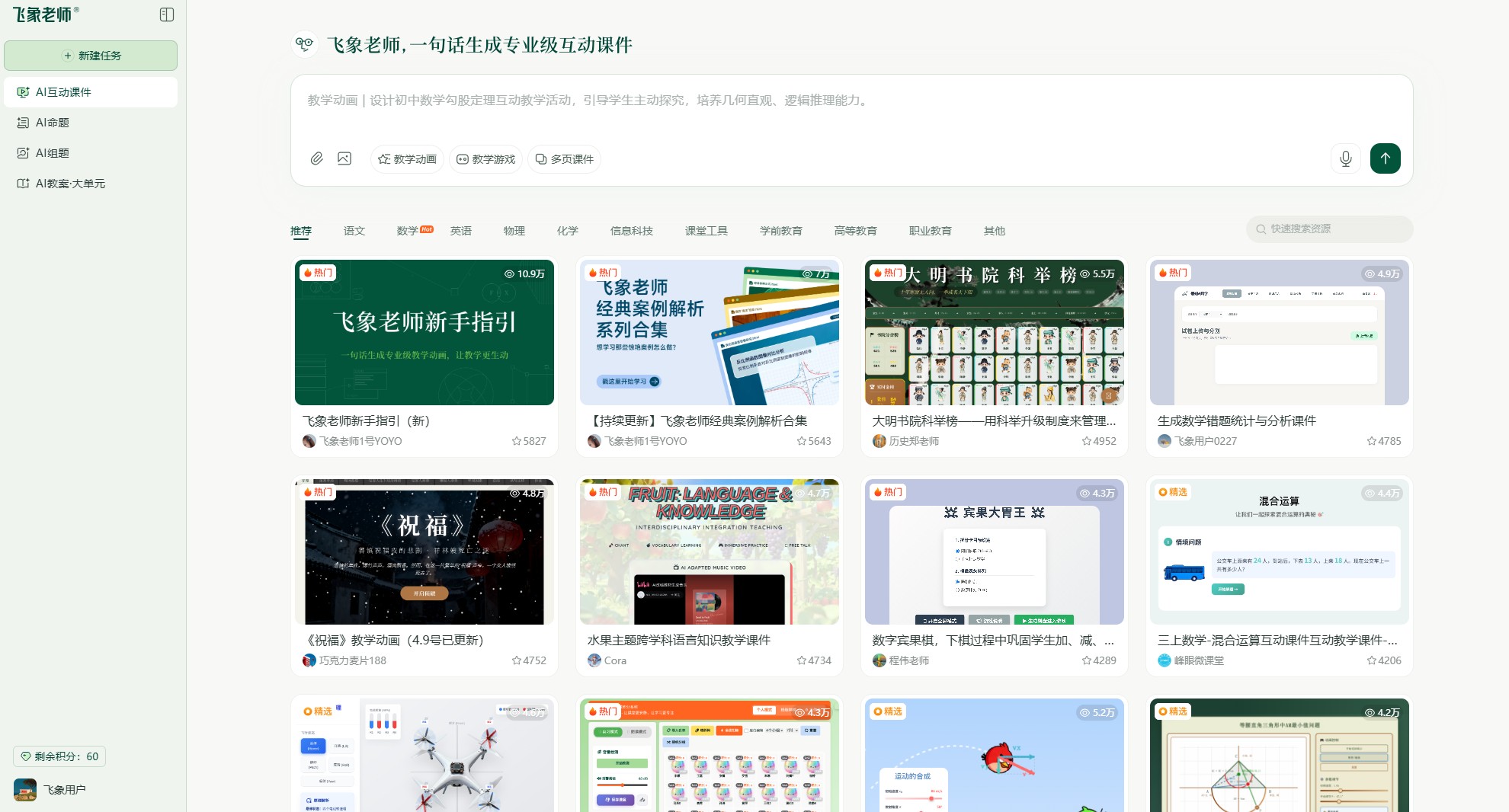 飞象老师