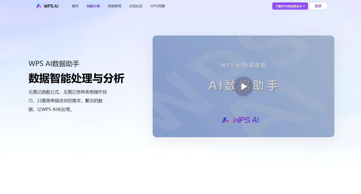 这几款AI让Excel制作像聊天一样简单