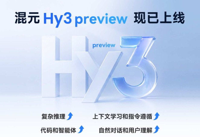 Hy3 preview – 腾讯混元正式发布并开源的新一代语言模型