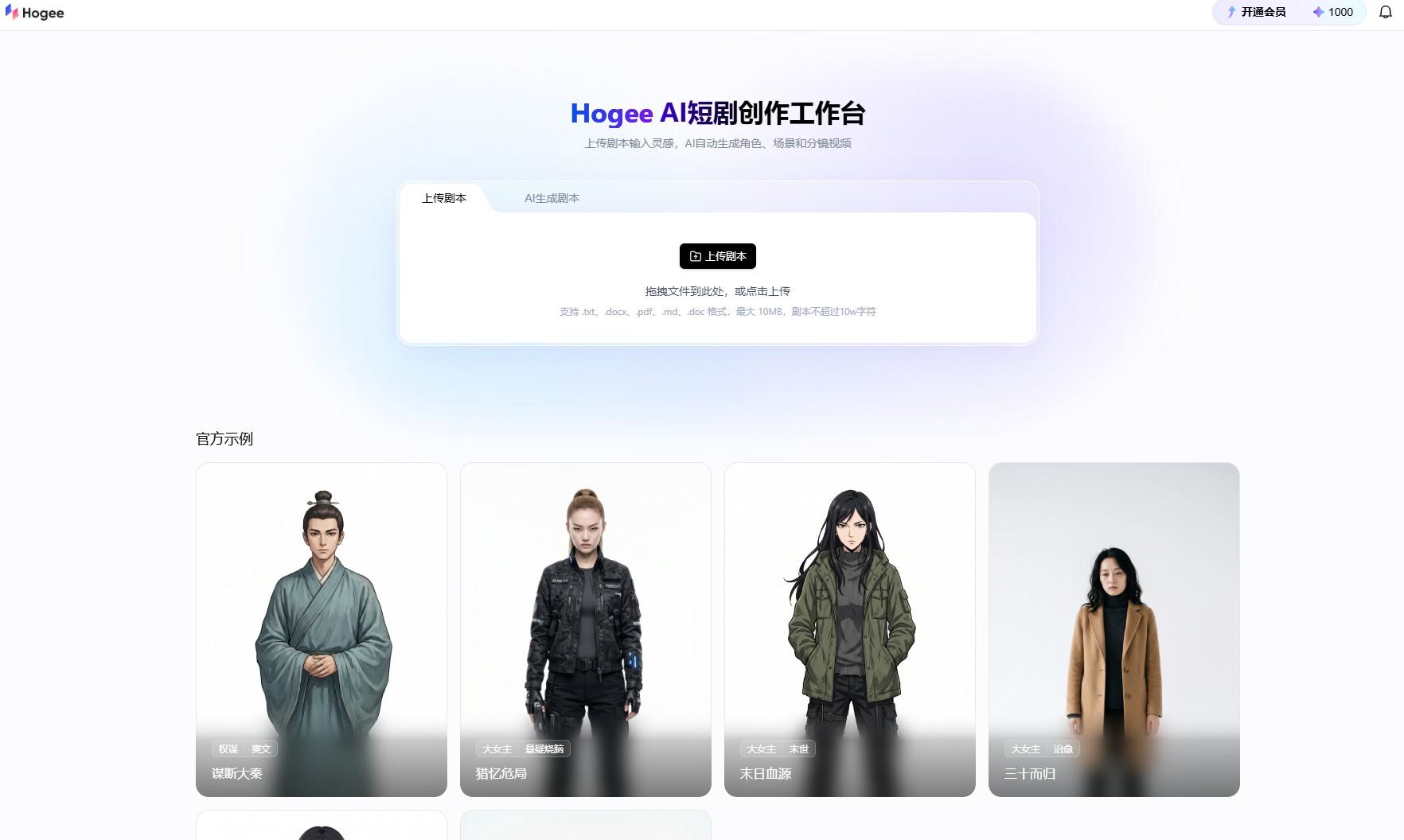 Hogee - 百度智能云推出的一站式AI短剧创作平台
