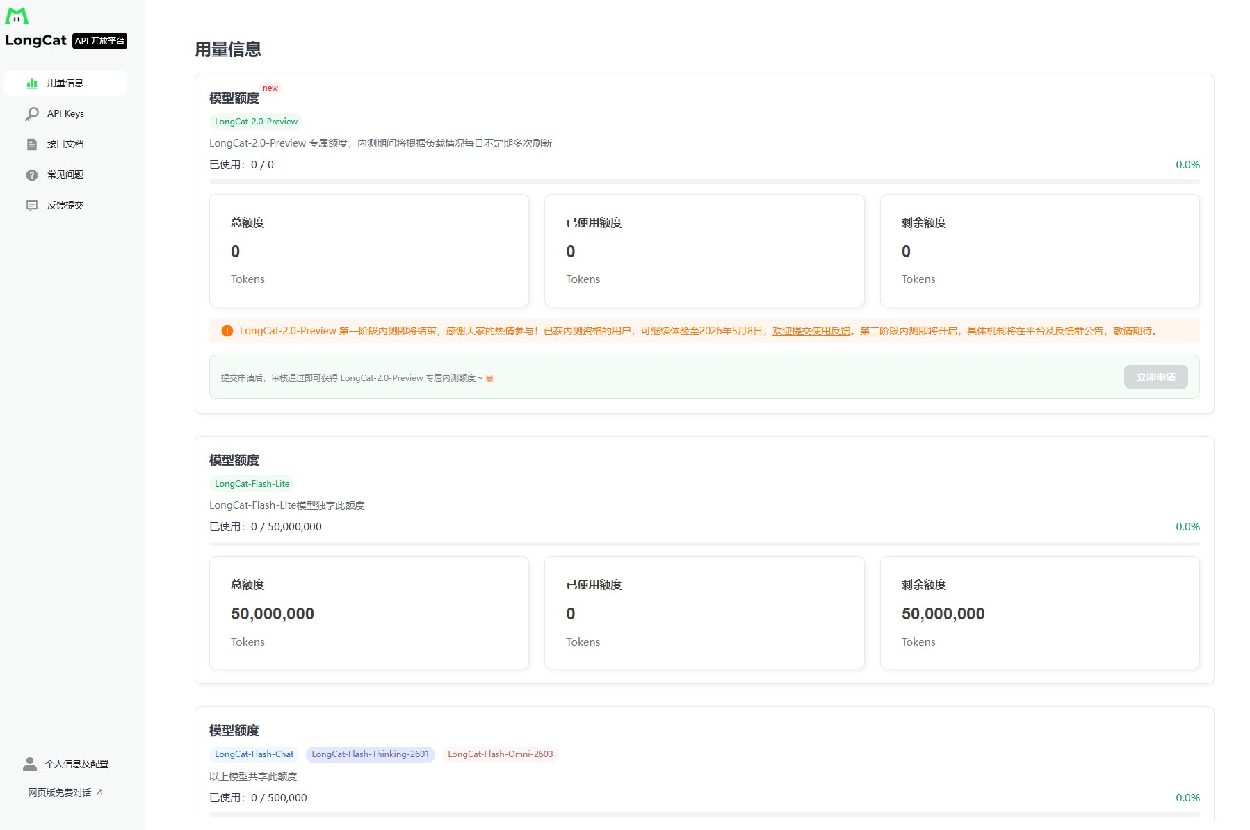 LongCat-2.0-Preview – 美团正式推出的新一代基础大模型