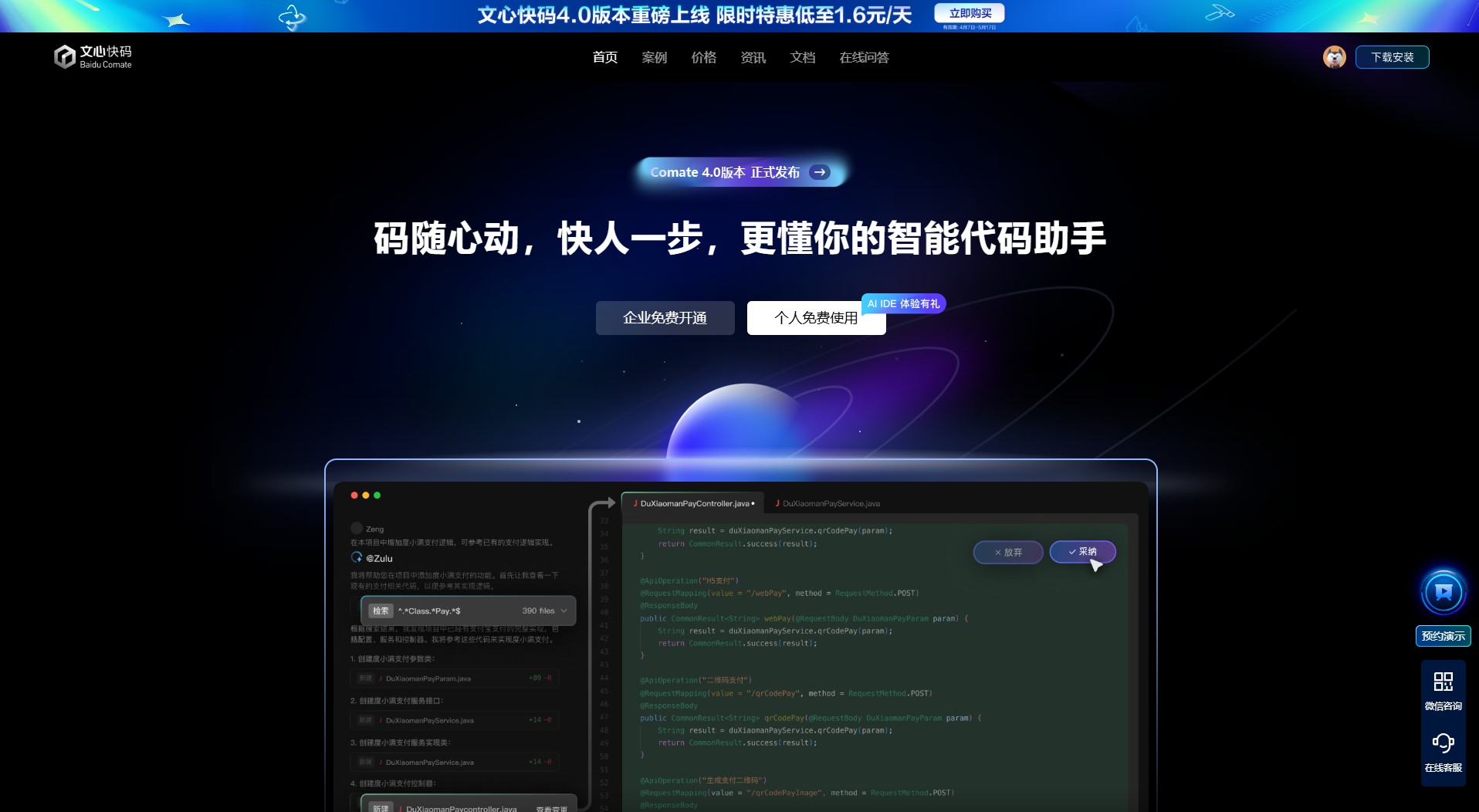 文心快码