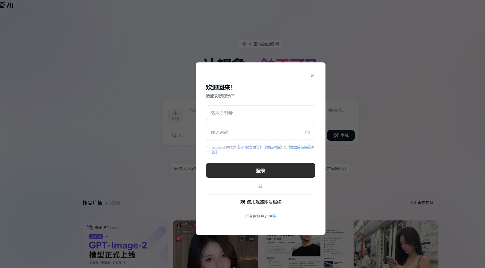 壹画AI