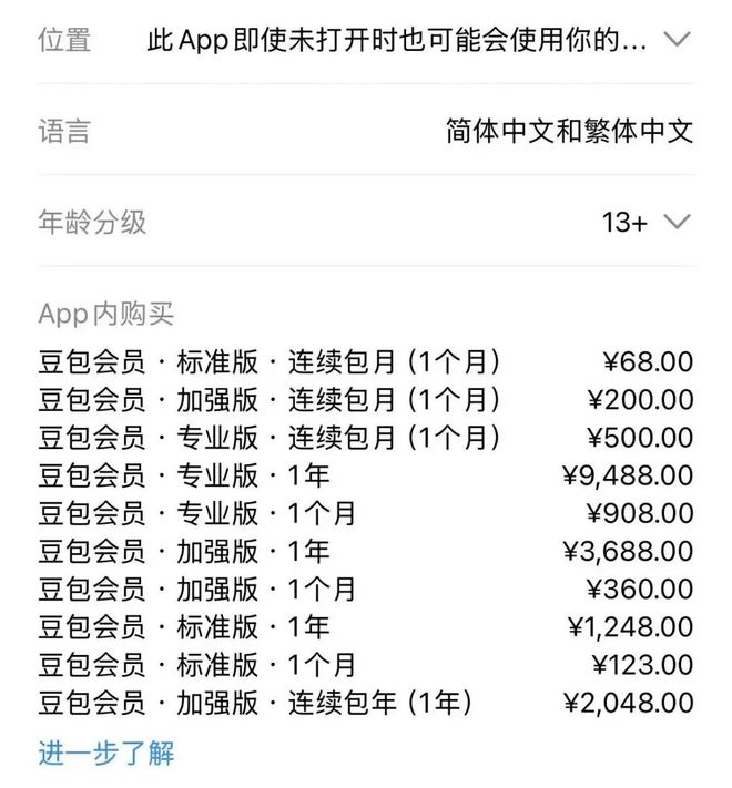 豆包推出付费订阅服务