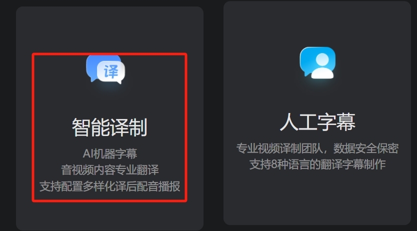 讯飞译制