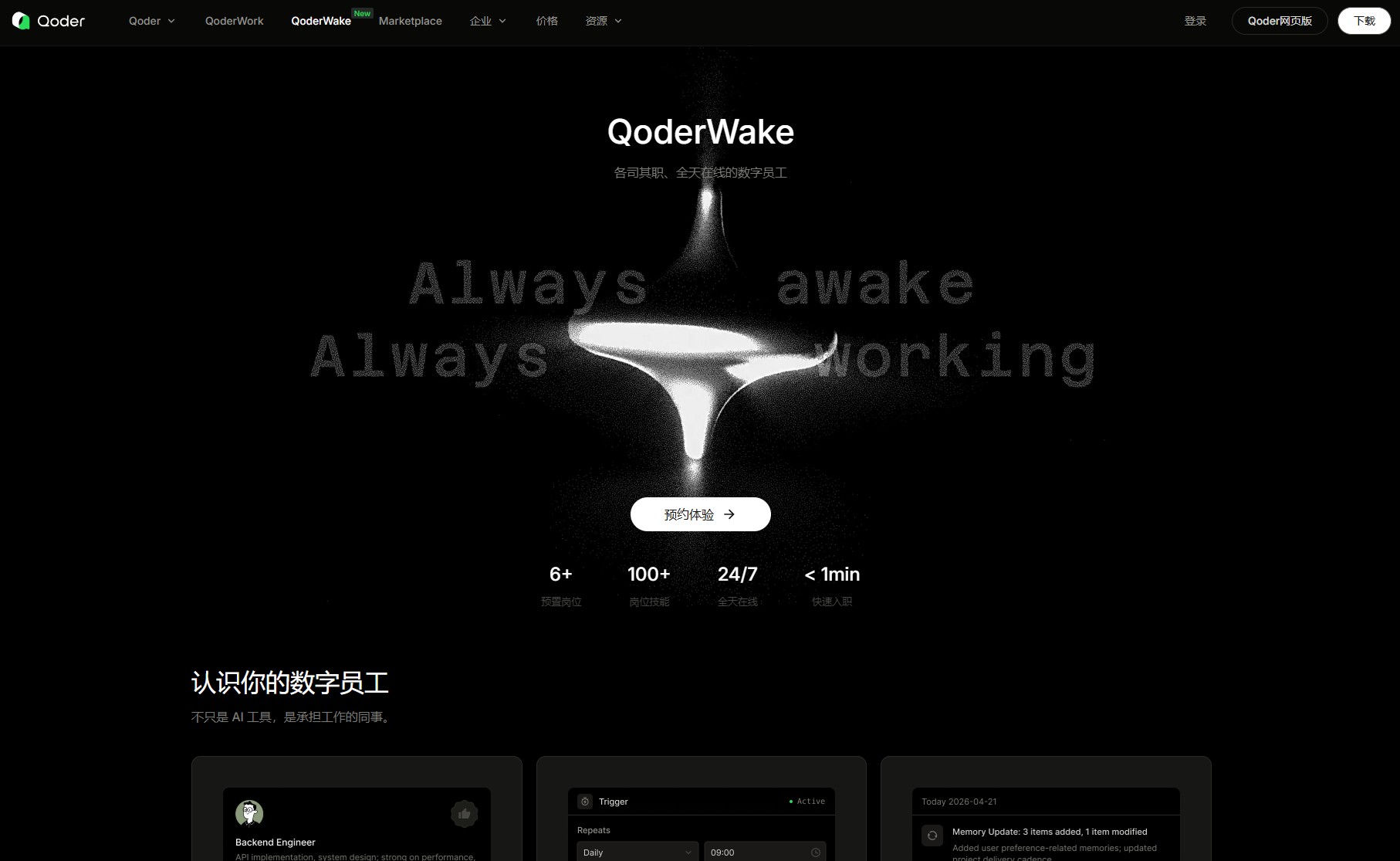 QoderWake
