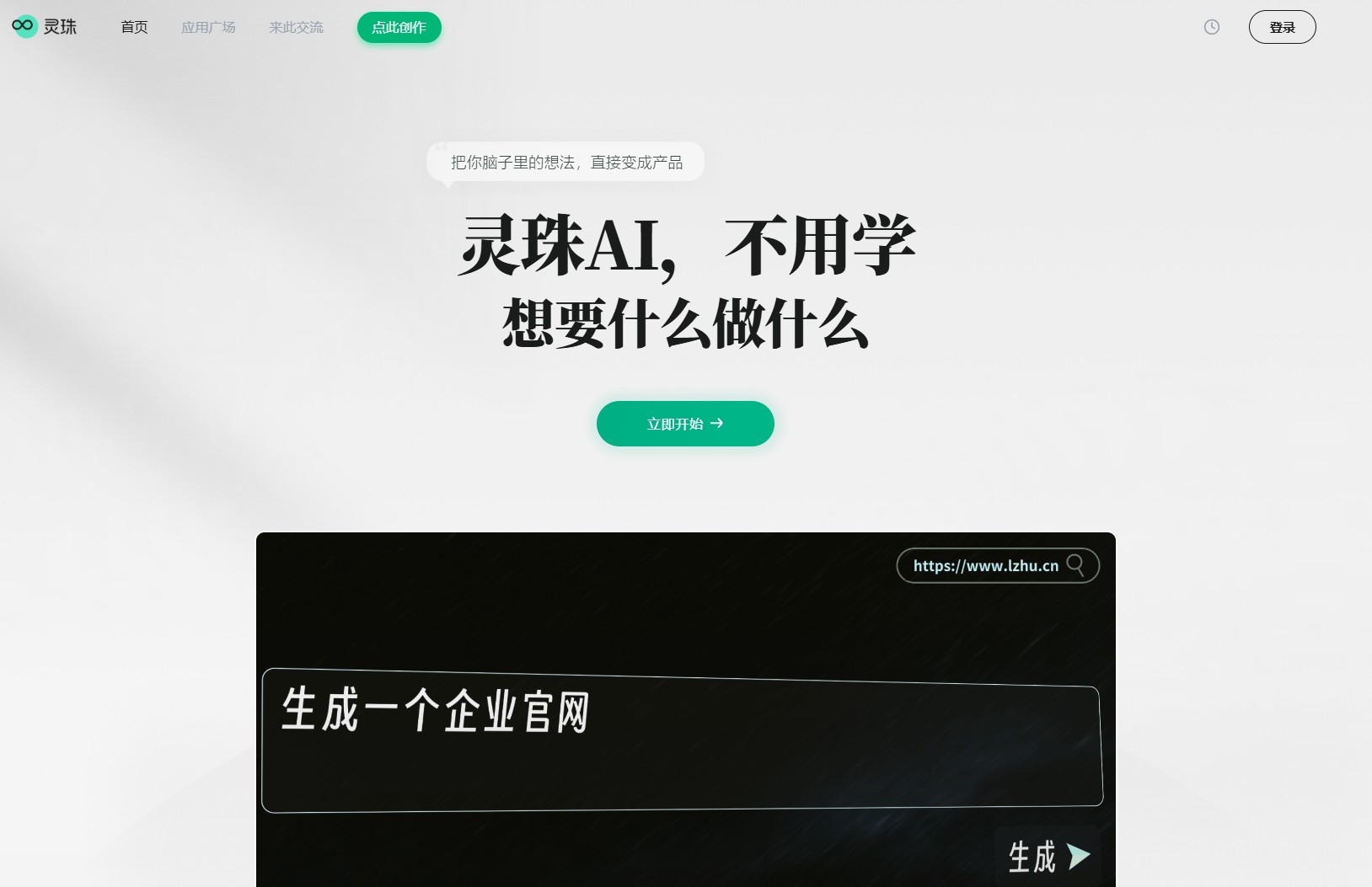 灵珠AI