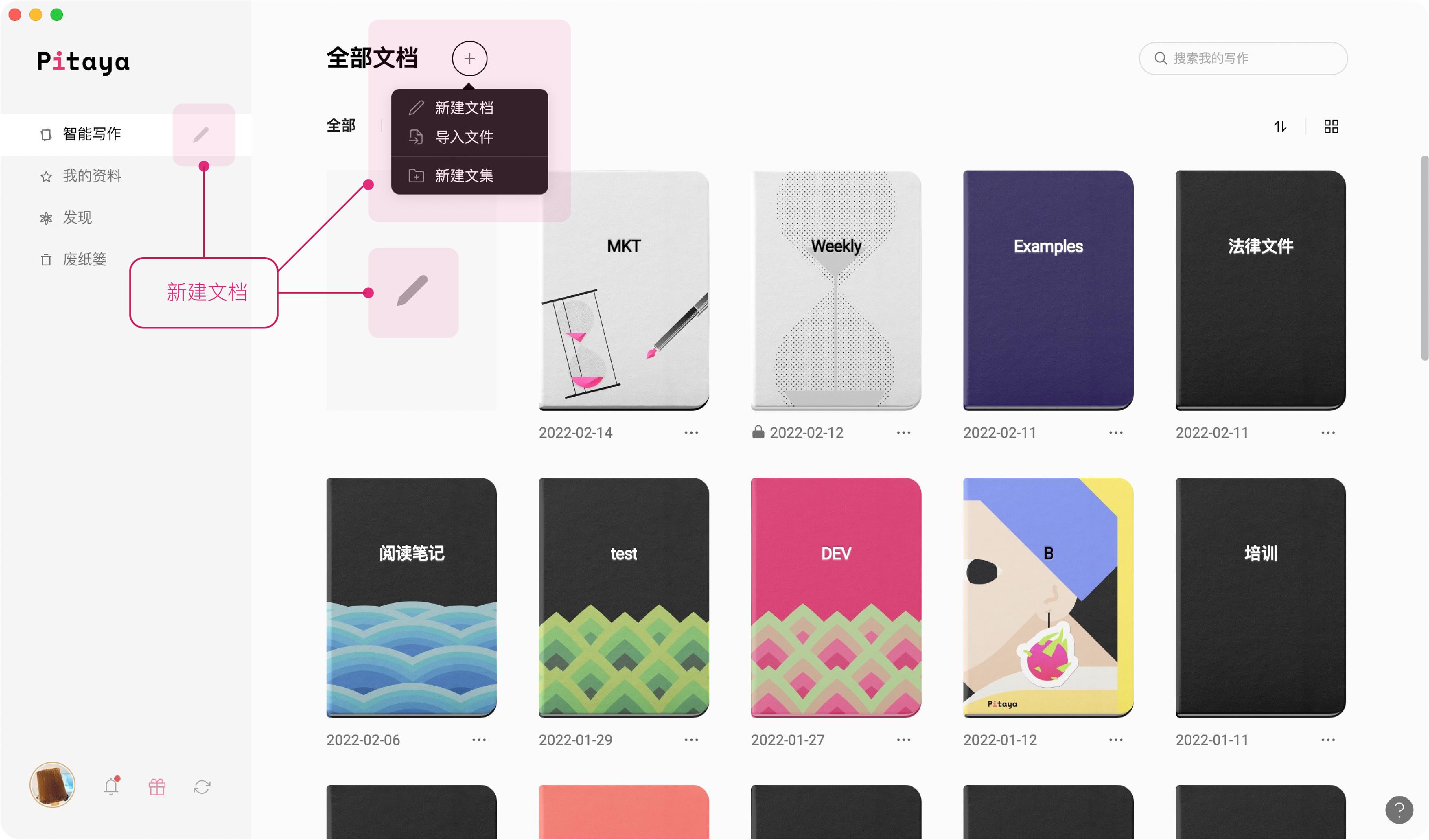 火龙果写作