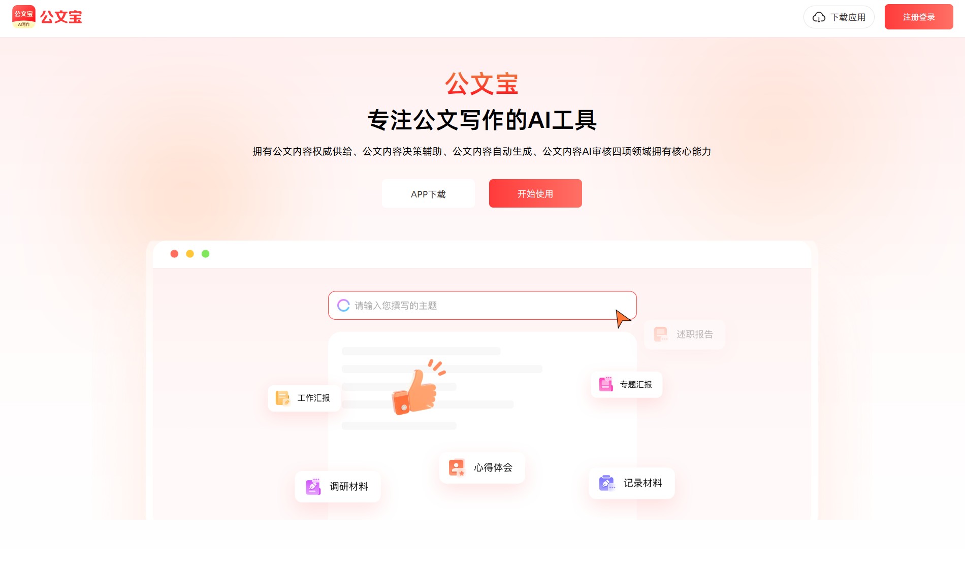 公文宝