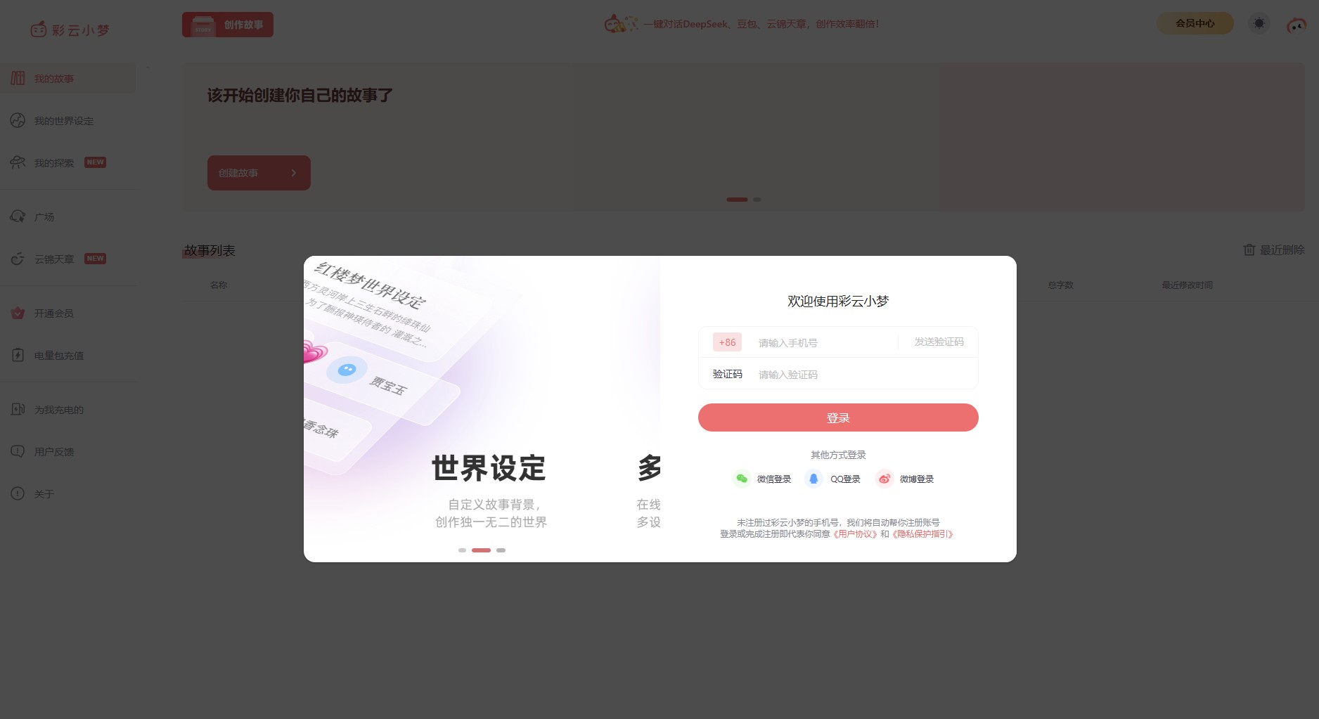 彩云小梦