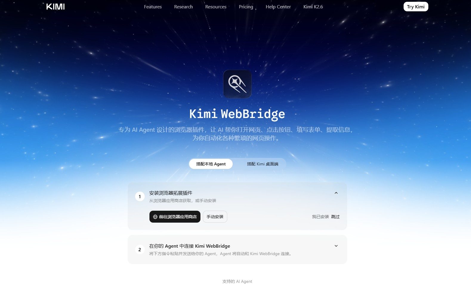 Kimi WebBridge – 月之暗面近期推出的一款AI浏览器插件