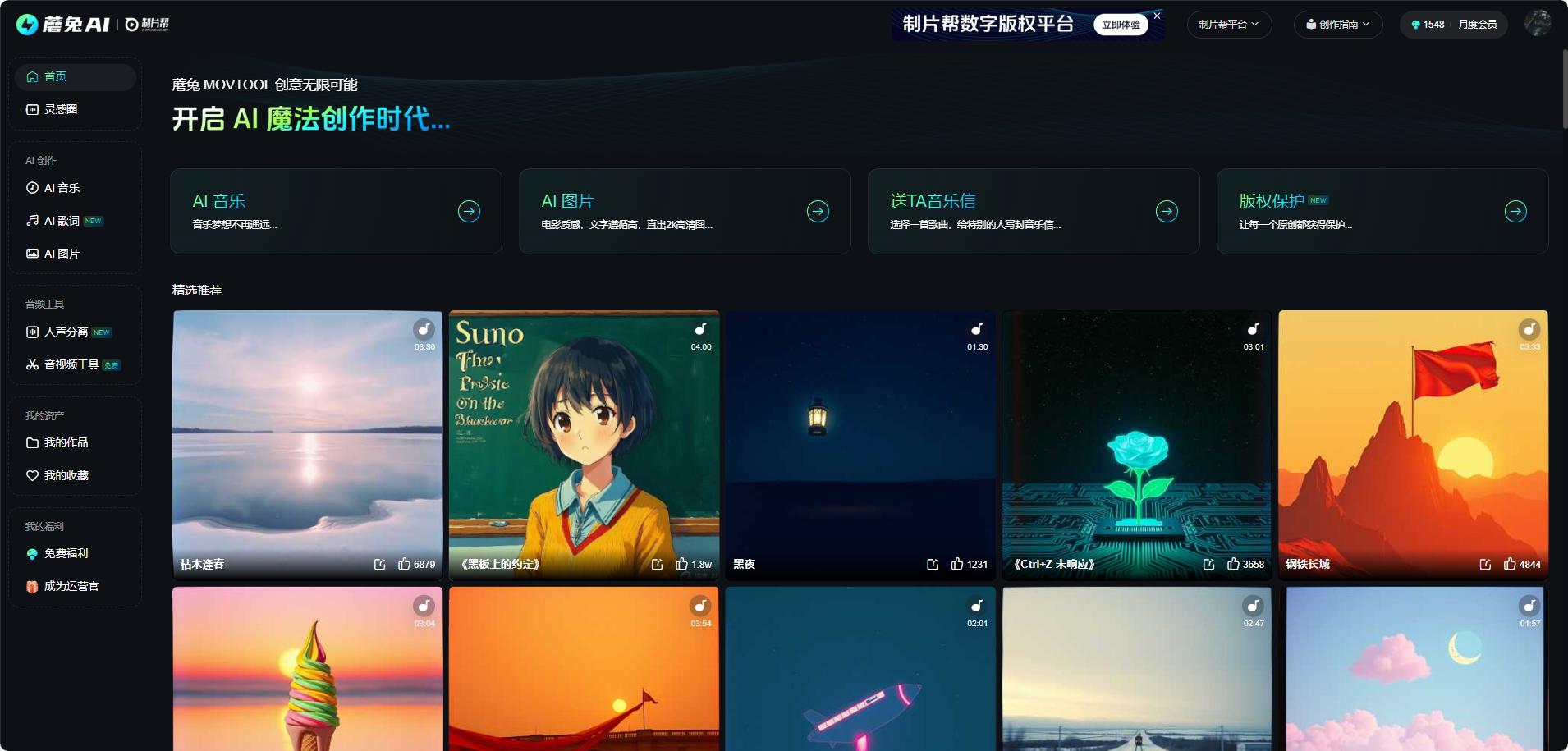 蘑兔AI