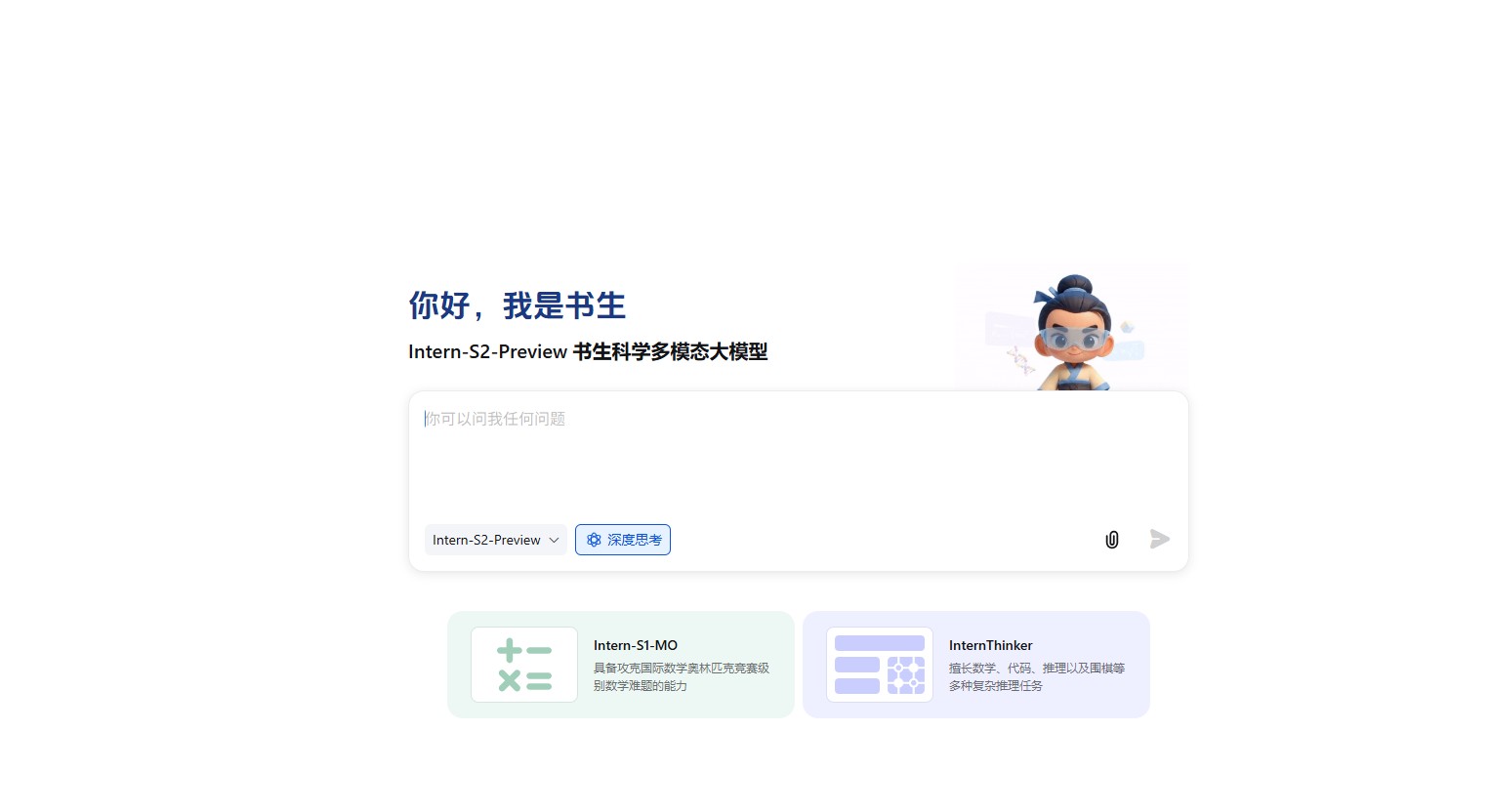 Intern-S2-Preview - 开源的新一代书生科学大模型的预览版