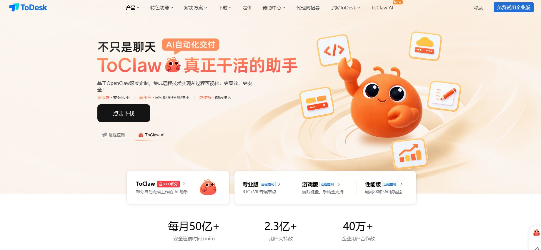 ToDesk AI