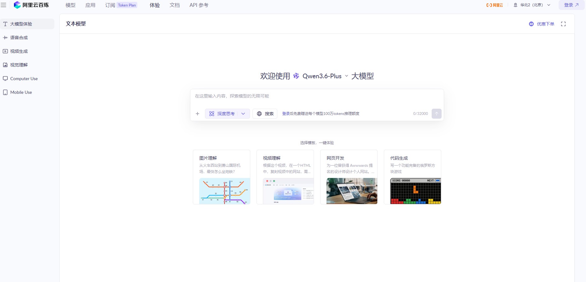 Qwen3.6-Plus