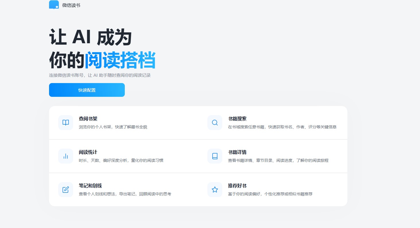 微信读书Skill