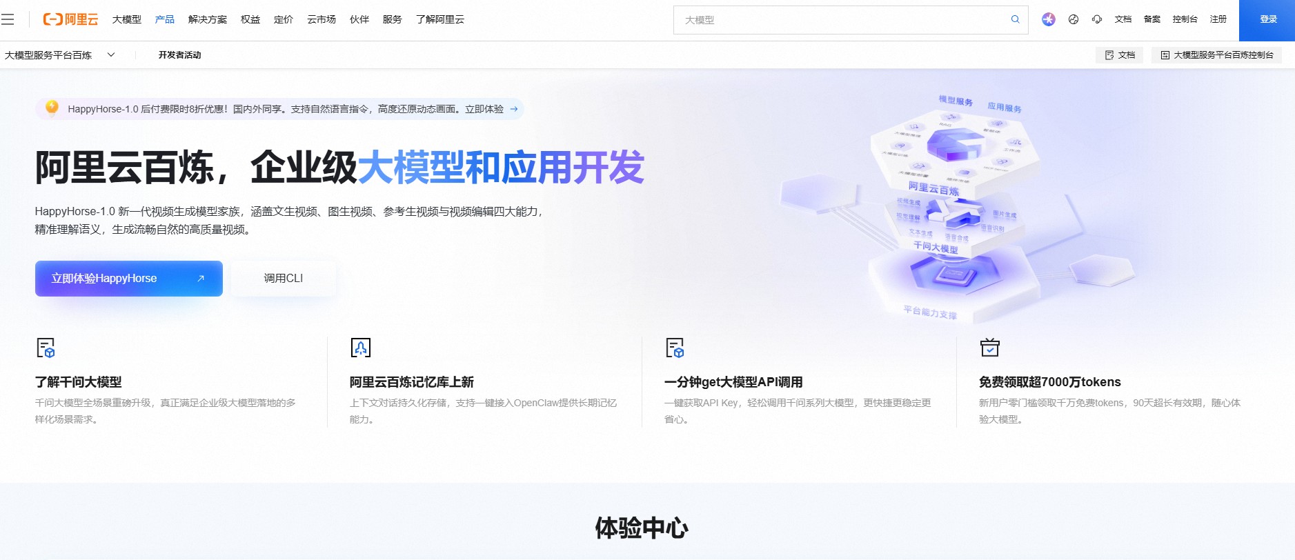阿里云百炼平台