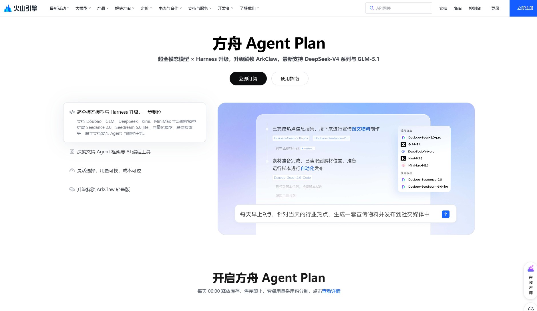 方舟 Agent Plan