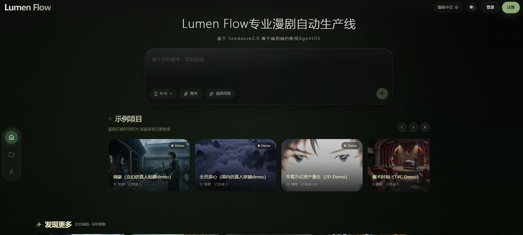 Lumen Flow