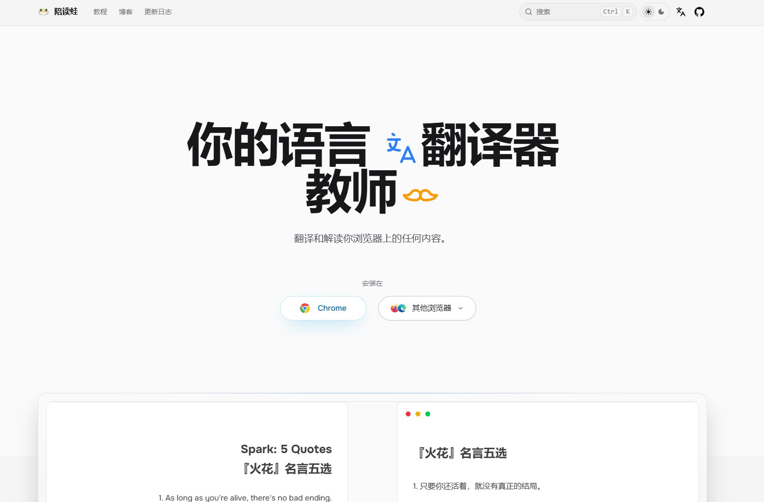 陪读蛙 – 一款开源的AI驱动浏览器翻译扩展