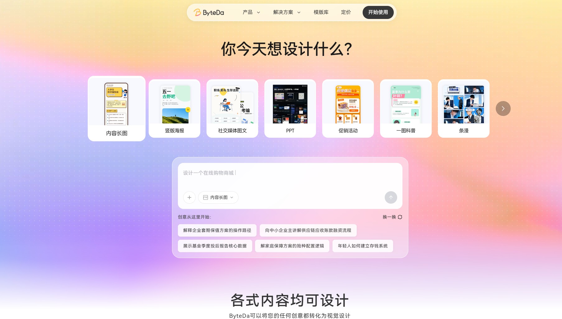 百搭ByteDa
