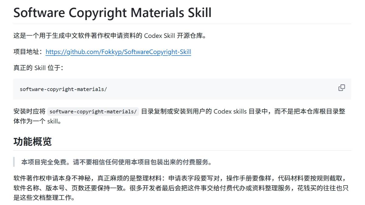 Software Copyright Materials Skill – 软著代码文档自动生成工具
