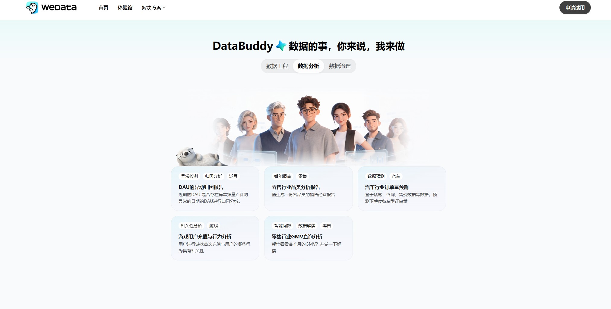 DataBuddy - 腾讯云推出的大数据原生智能体工作台