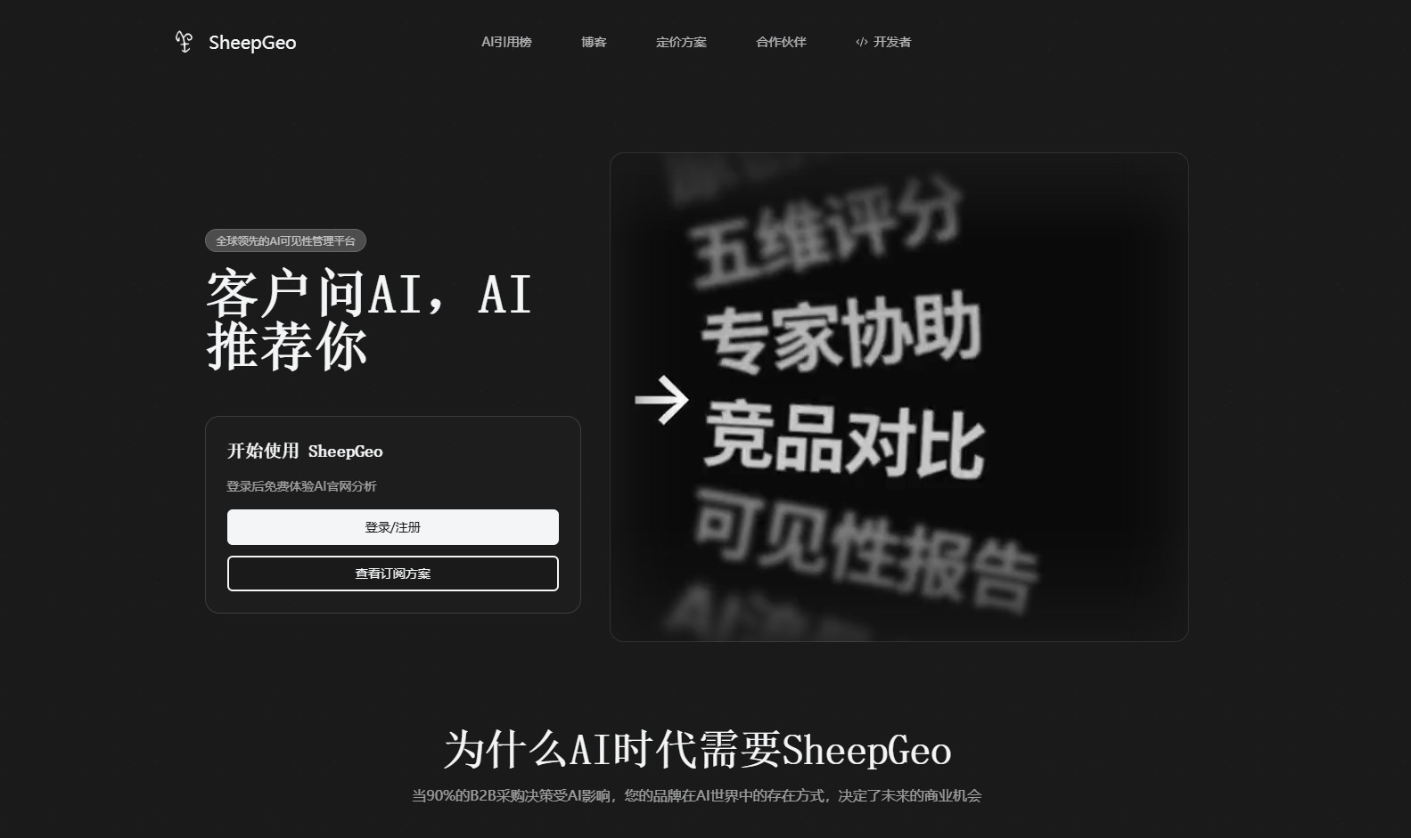 SheepGeo