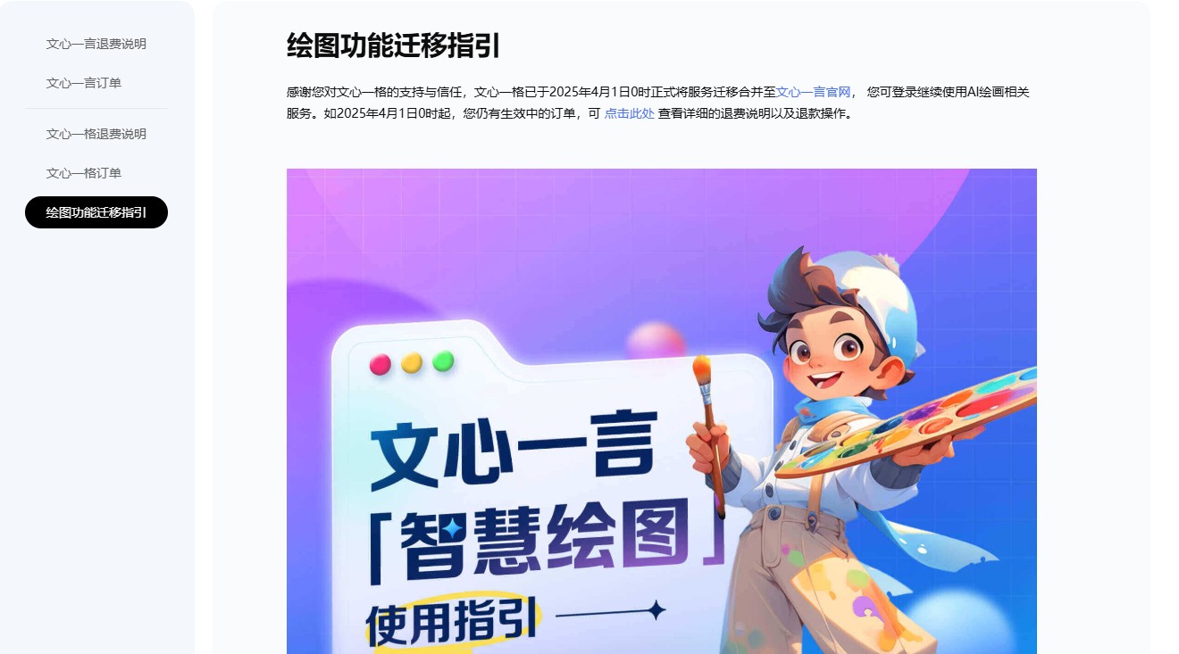 文心一格