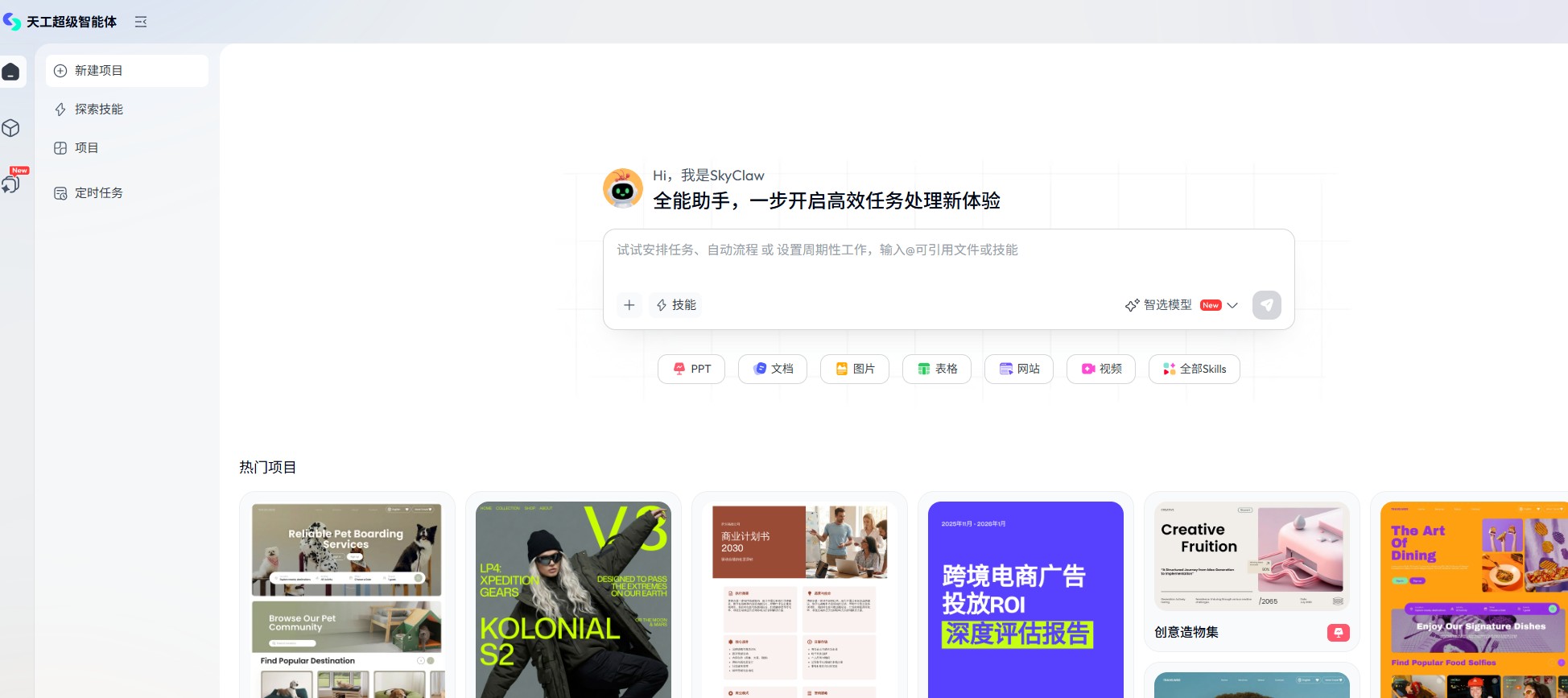 天工AI
