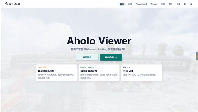 Aholo Viewer – 群核科技开源的3D高斯浏览器