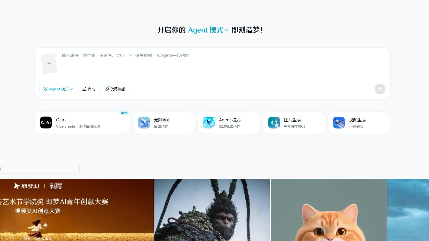 即梦AI