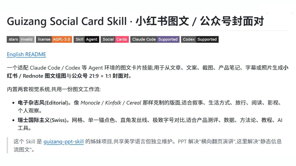 Guizang Social Card Skill – 归藏开源的AI图文排版工具